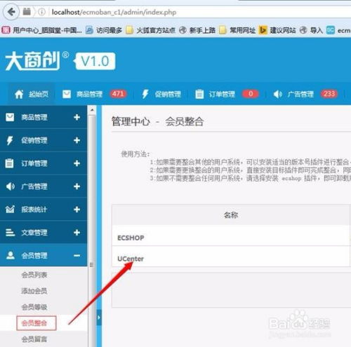 商城后臺管理系統之ucenter設置問題